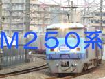 m250kei.jpg