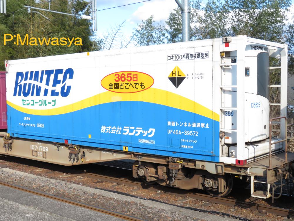 私有コンテナのページ（新制度：冷凍コンテナ（UF46A・UG15D））